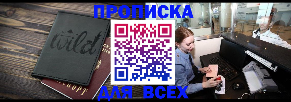 купить прописку в Лыткарино